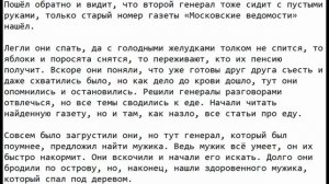Краткое содержание Повесть о том, как один мужик двух генералов прокормил, Салтыков Щедрин