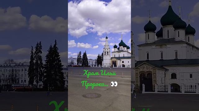 The city of Yaroslavl, the temple of Elijah the Prophet..👀