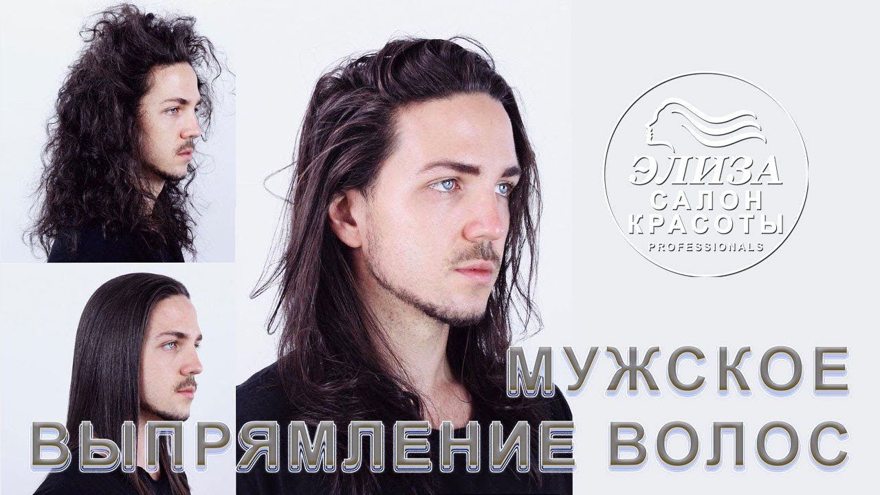 Как выпрямить мужские волосы на долгое время | I Straightened My Curly Hair For The First Time