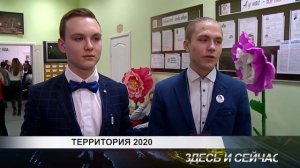 территория 2020