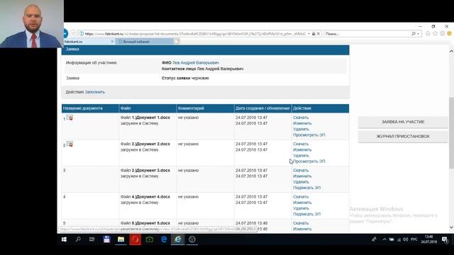 Как подавать заявки в торгах по банкротству на http://www.fabrikant.ru