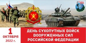День сухопутных войск России