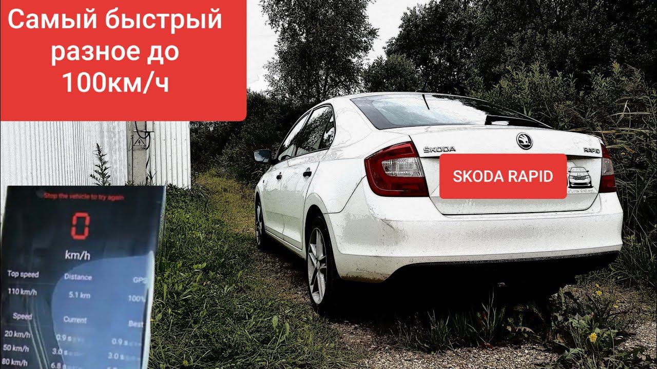 Что даёт правильный чип тюнинг. Skoda Rapid.