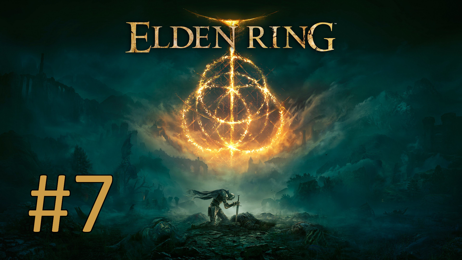 Прохождение Elden Ring - Часть 7