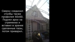 Арочный навес на 2 машины своими руками