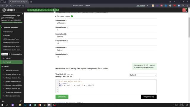 10.2 Второе вхождение. "Поколение Python": курс для начинающих. Курс Stepik