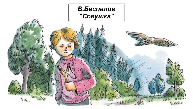 В. Беспалов 