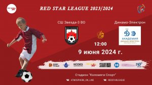 СШ "Звезда-3 ВО" - ФК "Динамо-Электрон"/Red Star League, 09-06-2024 12:00