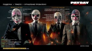 Payday the heist без лкм, зато с музыкой