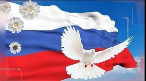 С Праздником День России! 12 ИЮНЯ!