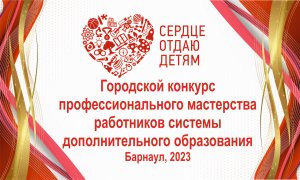 Сердце отдаю детям - 2023