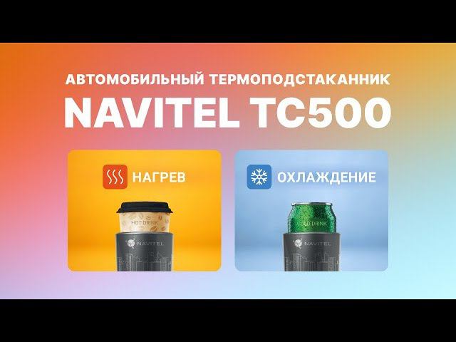 NAVITEL TC500