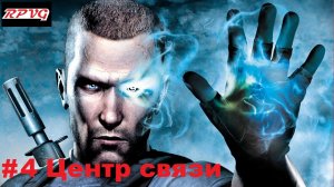 Прохождение Psi-Ops: The Mindgate Conspiracy - Серия 4: Центр связи