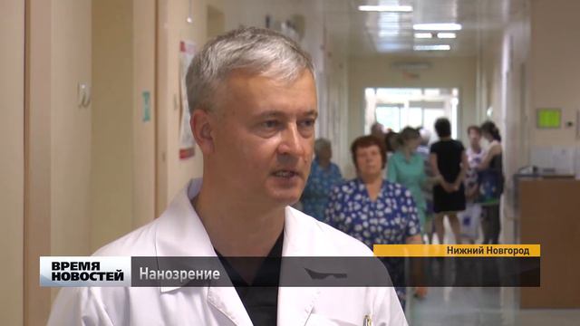 Нижегородские врачи испытывают новейшие разработки смотреть онлайн