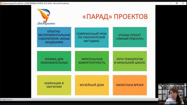 Старт VI Всероссийской Олимпиады «Мой первый учитель»! смотреть онлайн