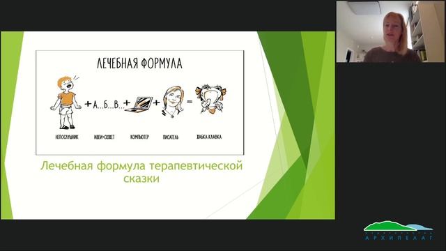 Сказкотерапия и её помощь в решении основных детских проблем смотреть онлайн
