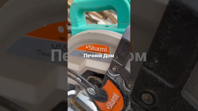 Заготовка дров продолжается Торцовочная пила Sturm MS55212 в работе Инструменты в наличии #печнойдо