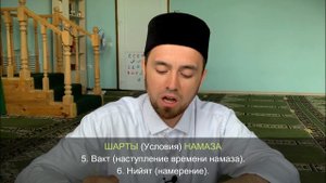 ФАРДЫ НАМАЗА | Намаз от "А" до "Я"