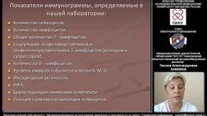 Показатели клеточного и гуморального иммунитета и их интерпретация в клинической практике