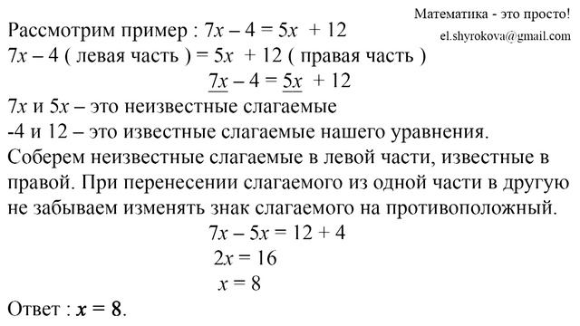 Уравнение  Основные свойства уравнений