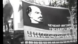 ЧИАССР "Чечено-Ингушский государственный университет" г.Грозный (1979)