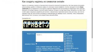 Как писать символами?