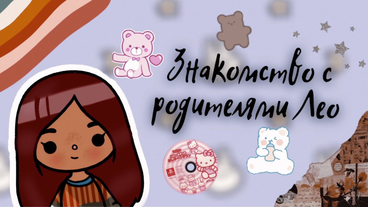 Мой день в тока бока ?? __ тока бока ___ toca boca ___ Secret Toca.