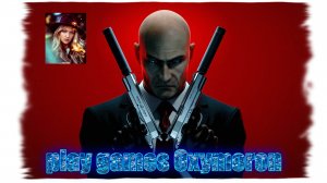 Hitman 3 часть 21 прохождение на русском.(PC)