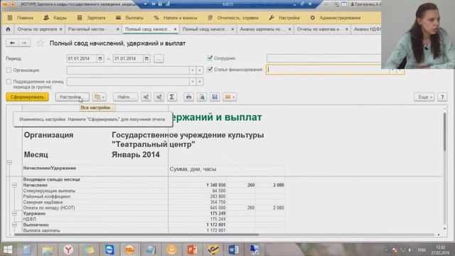 №21. "Настройка отчетов в "1С:Зарплата и управление персоналом" и "1С:Зарплата и кадры ГУ". смотреть онлайн