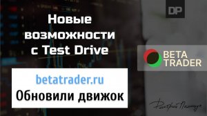 Новый движок и 2 недели бесплатного доступа. Betatrader.ru