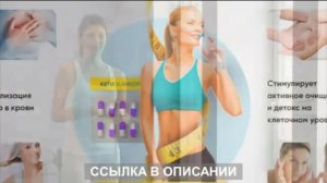 Капли для похудения  . Отзывы. Цена. Биокомплекс для быстрого похудения.mp4