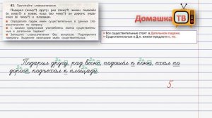 Упражнение 82 страница 46 - Русский язык (Канакина, Горецкий) - 3 класс 2 часть