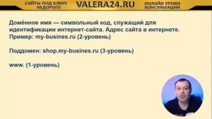 Что такое домен и зачем он нужен. Доменное имя первого, второго и третьего уровня