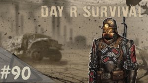 Последнее приготовление! | Day R Survival | #90