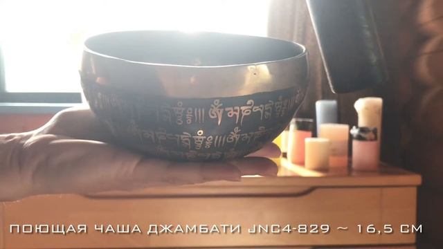 Продана! Тибетская поющая чаша Частота Вознесения 852 Гц jnc4-829 поющая чаша символы Буддизма смотреть онлайн