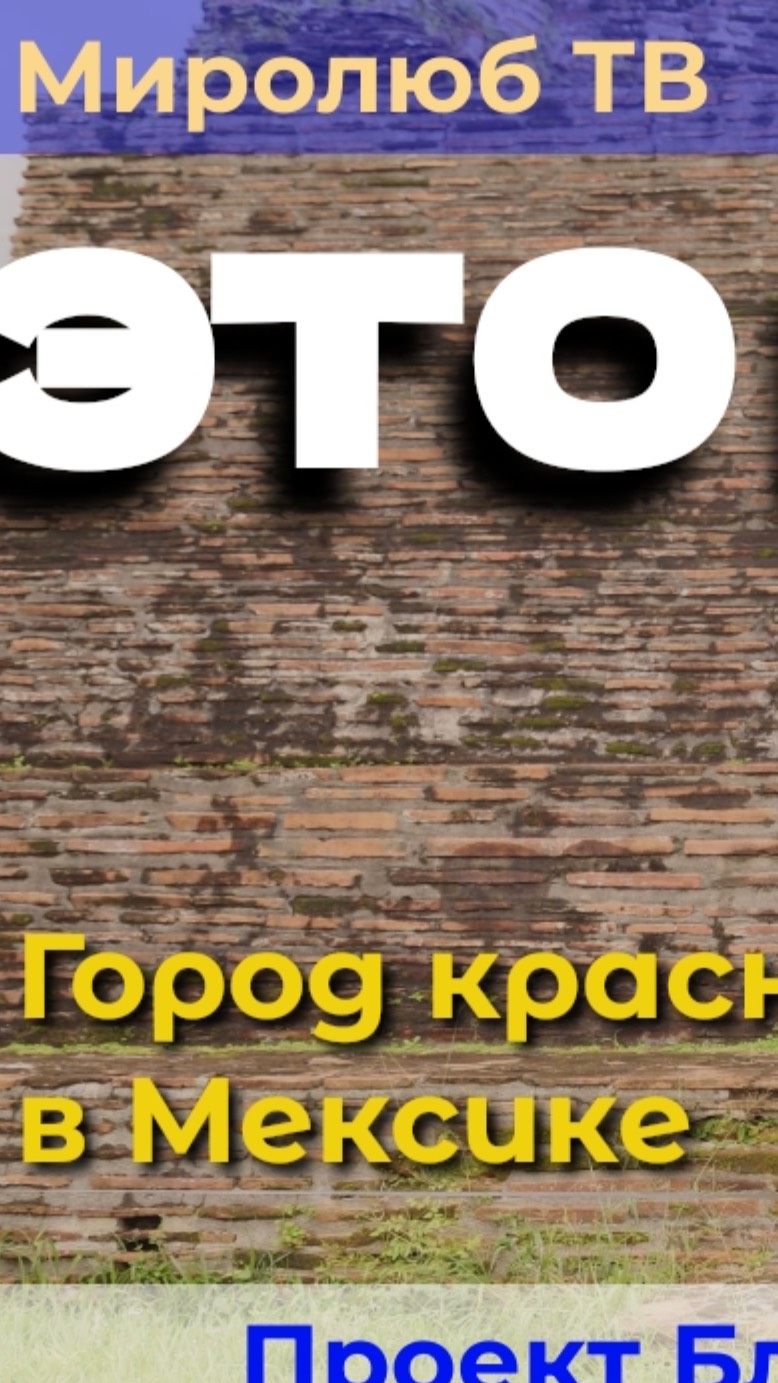 Раскроем Тайны Майя: Путешествие к Древним Руинам Edzna