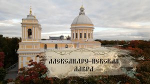 Всемирное наследие. Россия | Выпуск № 3
Александро-Невская лавра. Режиссер А. Дозорец