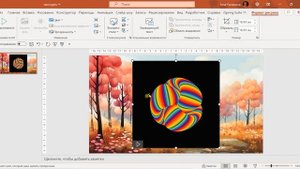 Как удалить фон с гиф - изображения в презентации PowerPoint