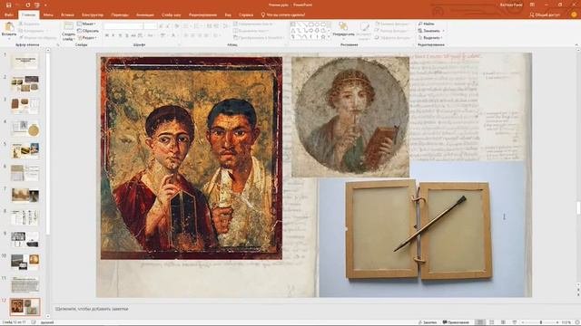 История Письма