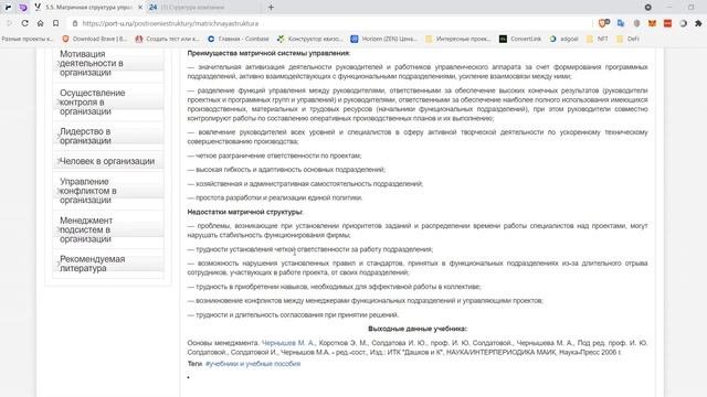 Матричная структура управления в Битрикс24