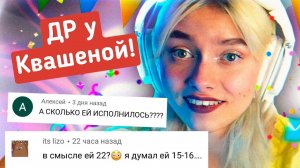 День Рождения НА СТРИМЕ!  Лучшие моменты!⭐️