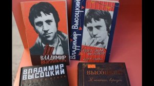 Владимир Высоцкий: «Если где-то в чужой неспокойной ночи»
