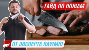 Как правильно держать, использовать и точить ножи | Новинка все ножи Rawmid