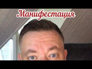 Манифестация. Дизайн человека.