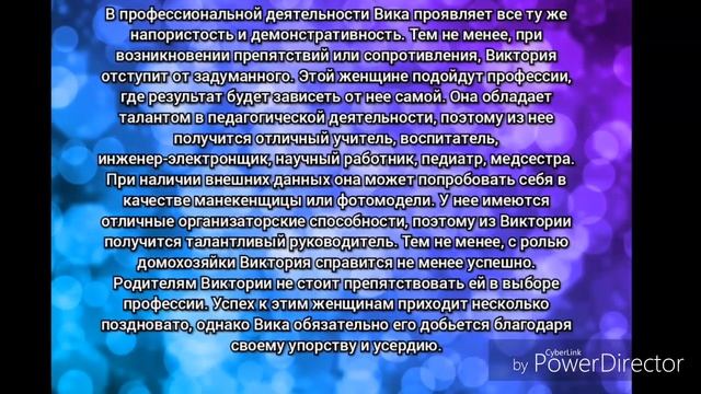 Всё о имени - Виктория смотреть онлайн
