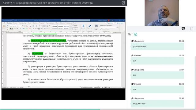 Какими НПА руководствоваться при составлении отчётности за 2020 год смотреть онлайн