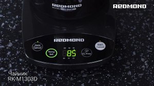 Электрический чайник REDMOND RK-M1303D с функцией дехлорирования воды