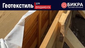 Геотекстиль для фундамента