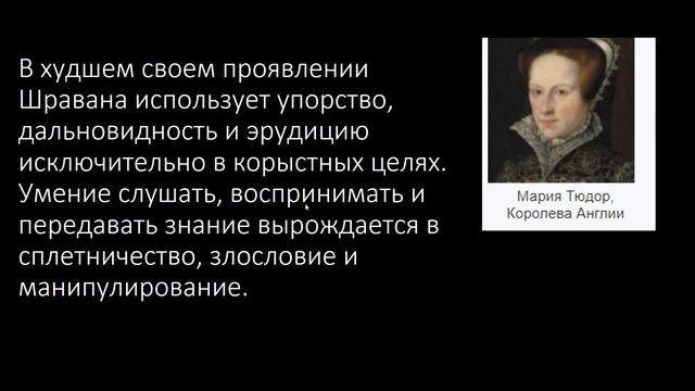 Шравана Накшатра. 22 лунная стоянка.