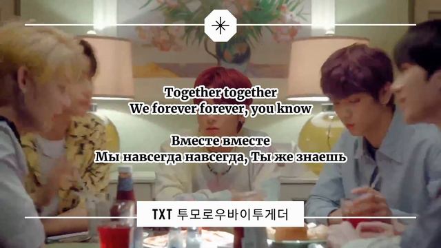 TXT Can't You See Me? Lyrics rus.sub ( ПЕРЕВОД НА РУССКИЙ/Lyrics Eng/Rus/Han/가사]